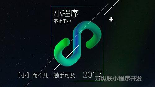 微信小程序开发 企业为什么要选择定制开发呢