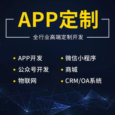 小程序开发商城APP社区团购直播商城开发实体公司欢迎面谈